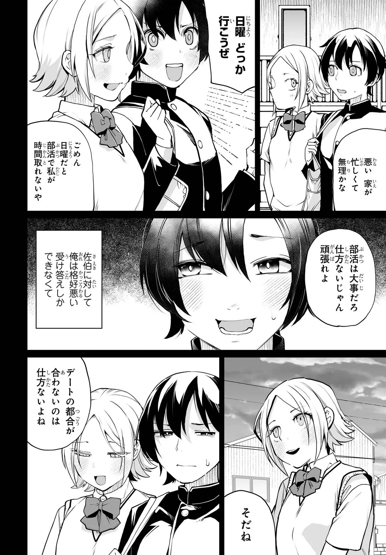 Otokogirai na Bijin Shimai wo Namae mo Tsugezu ni Tasuketara ittai dou naru? - Chapter 17 - Page 2